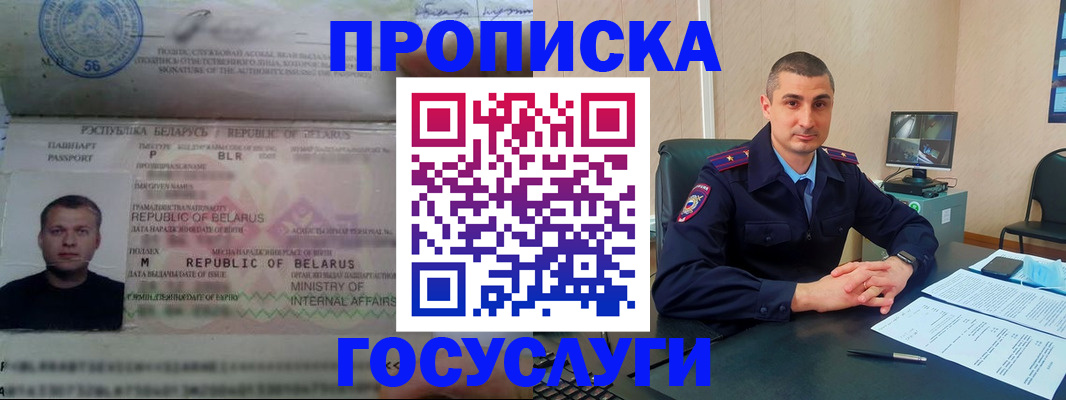 прописка 2025 в Стерлитамаке