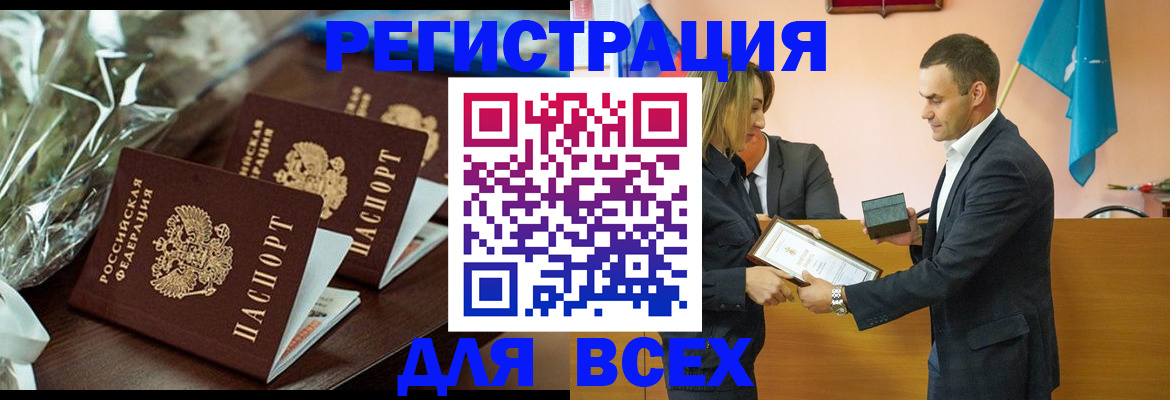 временная регистрация для всех в Стерлитамаке